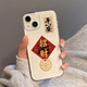 愛(ài)立佳春節(jié)新年款蘋果15手機(jī)殼iPhone16promax全包防摔硅膠喜慶中國(guó)風(fēng)保護(hù)套14高級(jí)感創(chuàng)意網(wǎng)紅簡(jiǎn)約風(fēng) 招財(cái)【太空殼精孔】 蘋果15