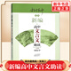 新編高中文言文助讀 楊振中 z適用 東方出版中心 高中通用高一至高三 中學(xué)生教輔書練習(xí)冊