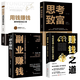 賺錢之道:寫給普通人的致富心理學(xué) 告別貧窮實(shí)現(xiàn)財(cái)富自由 你與財(cái)富自由的距離只差一個(gè)懂得致富心理的自己掌握賺錢之道書籍 【高品4冊(cè)】賺錢之道+副業(yè)賺錢+用錢賺錢+思考致富