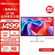 戴爾（DELL）27英寸 2K顯示器 IPS屏 硬件級防藍光 144Hz刷新 99%sRGB 雙音響 旋轉(zhuǎn)升降 電腦顯示屏 S2725DSM