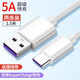 mijvtype-c超級快充線(xiàn)適用于華為數據線(xiàn)5A快充手機充電線(xiàn)mate30p40p30p20榮耀V10v20nova5 5A USB-C超級快充【1.5米加長(cháng)款】2條裝