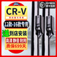 適用本田CR-V雨刮器原裝08-12-16款crv前后雨刷膠條17 18 19 21年款crv雨刮片 CR-V（12-16款）前雨刷