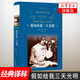 【學(xué)校閱讀】假如給我三天光明 海倫凱勒作品 七年級上中小學(xué)生課外閱讀書(shū)目 外國文學(xué)勵志小說(shuō)