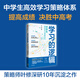 學(xué)習(xí)的邏輯 中學(xué)生高效學(xué)習(xí)策略體系 提高成績 決勝中高考 葉修 著 中信出版社