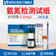 陸恒生物氨氮檢測(cè)試紙工業(yè)水質(zhì)NH3-N濃度測(cè)定試劑盒污水銨態(tài)氮快速測(cè)試包 氨氮檢測(cè)試紙0-20mg/L(100條)