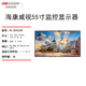 HIKVISION海康威視監(jiān)控顯示器22/32/43/50/55/65英寸監(jiān)控顯示屏液晶監(jiān)視器 55寸4K  DS-D5055UP