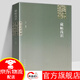 藏帖淺識 同人著(zhù) 收錄北魏元懷墓志精拓本元景造石窟記劉懿墓志合裝本道甭造像題記等歷代拓本碑帖圖書(shū)
