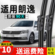車(chē)隱士適用大眾朗逸雨刮器上海原裝2017汽車(chē)15無(wú)骨13款郎逸前窗雨刷膠條 新朗逸 13-17年款【小按扣】前雨刷1對裝