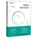 陶哲軒教你學(xué)數(shù)學(xué) 中學(xué)奧數(shù)解題技巧 數(shù)論代數(shù)分析歐幾里得解析幾何 領(lǐng)悟數(shù)學(xué)之美代思維方法啟蒙青少年閱