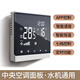 LSNUO中央空調(diào)控制面板智能液晶溫控器風(fēng)機(jī)盤管水機(jī)開關(guān)控制器帶遙控器 【W(wǎng)IFI款】曲面液晶屏*白色