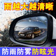 汽車后視鏡防雨貼膜 倒車鏡防水貼膜防炫目 側(cè)窗玻璃防雨水納米防霧膜 后視鏡15*10cm 橢圓形2片裝【所有車型通用】