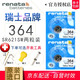RENATA瑞士手表電池紐扣天梭原裝適用于卡西歐石英表DW歐米茄阿瑪尼小電子斯沃琪進(jìn)口浪琴更換工具通用 364/SR621SW 電池2節(jié)+【防水膏+鑷子】