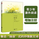 野草（魯迅“獨(dú)語”式的抒情散文詩，中小學(xué)課外閱讀）