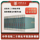 點(diǎn)校本二十四史 全63冊(cè) 平裝簡(jiǎn)體橫排 中華書(shū)局 史記漢書(shū)后漢書(shū)明史金史三國(guó)晉書(shū)五代史全唐宋遼史隋書(shū)（4箱1套）