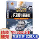 【可選系列】軍迷愛(ài)好者叢書(shū)世界導彈大百科全書(shū)新式武器導彈發(fā)展歷史青少年課外閱讀百科知識科普了解戰爭核武器性能軍事武器兵器大全珍藏 【護衛艦與驅逐艦】精裝銅版紙-珍藏版