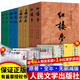 正版紅樓夢(mèng)原著(zhù)完整版一百二十120回 庚辰本曹雪芹著(zhù)原版小學(xué)生初中生高中生青少年版學(xué)生版文言文無(wú)刪減四大名著(zhù)西游記水滸傳三國演義 人民文學(xué)出版社 【人民文學(xué)】四大名著(zhù)+詩(shī)詞+關(guān)系圖+考題冊
