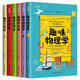 趣味科學(xué)系列（全6冊）讓每一個少年都成為小牛頓  