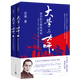 【正版包郵】大學(xué)與大師  全二冊(cè)  清華校長梅貽琦傳記 岳南著 大學(xué)與大師