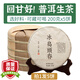 頂普 整提售到手5餅 云南普洱茶生茶餅冰島頭春中樹生普茶葉 200克每餅 花香甘甜七子餅茶葉