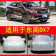 適用于東南DX7車衣車罩越野SUV15/16/17/1819款專用牛津布加厚防曬防雨遮陽隔熱汽車外套 【小方格升級(jí)版】 東南DX7【15-16-17-18-19-20款】