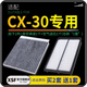 肖師傅適配馬自達CX-30CX30汽車(chē)空氣濾芯+空調濾芯套裝濾清器空調格 馬自達CX-30（普通版）  1個(gè)空調濾 1個(gè)空氣濾套裝