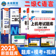 未來教育2025年9月全國計算機等級考試二級C語言上機考試題庫模擬考場真題試卷習題公共基礎(chǔ)教程視頻解析 上機+模擬+教程+公共基礎(chǔ)4冊