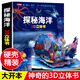 探秘海洋3D立體書(shū)海底世界翻翻書(shū)動(dòng)物世界百科全書(shū)揭秘系列兒童大大翻翻書(shū)幼兒科普書(shū)籍大全3-6歲科普書(shū)