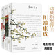 川端康成系列套裝《美麗與哀愁》+《花未眠》+《花之圓舞曲》