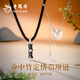 老鳳祥925銀項(xiàng)鏈節(jié)節(jié)高升平安扣情侶吊墜送男女友升學(xué)高考紀(jì)念日禮物 S925銀*命中竹定情侶項(xiàng)鏈情侶款