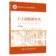 土工試驗指導(dǎo)書（第2版）