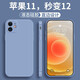 笑源 蘋(píng)果11手機殼iPhone11Pro Max秒變12直邊磨砂軟殼硅膠攝像頭女全包防摔薄保護套 蘋(píng)果11【薰衣草】升級直邊-秒變蘋(píng)果12