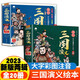【現貨包郵】2023新版 漫繪版三國演義兩輯全20冊【多規格】三國演義青少年注音漫畫(huà)連環(huán)畫(huà)有聲書(shū)繪本 少兒四大名著(zhù)讀物小人書(shū) 漫繪三國演義兩輯（全20冊）