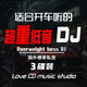 艾仕圖車(chē)載cd碟片dj 重低音勁爆舞曲無(wú)損音樂(lè )高品質(zhì)光碟唱片汽車(chē)用光盤(pán) 勁爆電音DJ3碟CD店長(cháng)