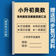 2025全新小學(xué)小升初奧數?？碱}型奧數數學(xué)題人教版總復習解析考試資料練習 小學(xué)通用 24新版奧數真題+52個(gè)解題方法(2本)