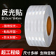 科吉亮10cm*3m超工程級白色反光貼警示柱夜間防撞反光條立柱反光膜反光警示膠帶 超工程級白色【10cm*45米】