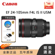 佳能（Canon）佳能EF24-105 16-35 24-70 70-200 100-400 28-300 70300變焦鏡頭 EF24-105f4L IS II USM 二代 官方標(biāo)配