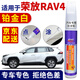 百繪彩適用豐田榮放RAV4珍珠白色汽車(chē)補漆筆鉑青銅漆面深度劃痕修復神器 鉑金白 榮放RAV4 【簡(jiǎn)易修復】補漆筆+砂紙