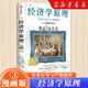 經(jīng)濟(jì)學(xué)原理 漫畫版 1+2+3+4+5+6+7 冊 單本 套裝 可選 經(jīng)濟(jì)學(xué)十大原理 經(jīng)濟(jì)學(xué)入門首選 經(jīng)濟(jì)學(xué)經(jīng)典著作 哈佛大學(xué)經(jīng)濟(jì)學(xué)教授格里高利·曼昆官方授權(quán) 經(jīng)濟(jì)學(xué)原理漫畫版3——企業(yè)行為與產(chǎn)業(yè)組織