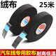 謳致 適用于德國進(jìn)口汽車發(fā)動(dòng)機(jī)艙專用膠帶耐高溫絕緣膠布絨布電工膠帶布25米