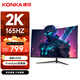 康佳（KONKA）27英寸 2K 原生165hz 低藍(lán)光不閃屏 微邊框 1800R曲面 游戲電競(jìng)電腦顯示器 KM2719CQGB