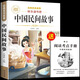 【老師推薦】全套4冊五年級上冊必讀課外書青少年版中國民間故事非洲歐洲民間故事聰明的牧羊人列那狐的故事田螺姑娘老人的智慧 快樂讀書吧小學生閱讀書目經典名著人教版同步教材四大名著 【1本】中國民間故事 五