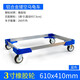 托士達(dá)鋁合金鏤空車(chē)烏龜車(chē)鋁合金框架車(chē)家用承物架車(chē)子四輪搬運(yùn)車(chē)平板車(chē) 藍(lán)色護(hù)角內(nèi)徑610*410配3寸TPR輪