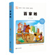 百家姓（小學(xué)生課外閱讀 無障礙閱讀 新版 彩繪注音版） 智慧熊圖書