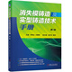 消失模鑄造及實型鑄造技術(shù)手冊