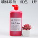大瓶原子印油墻體廣告印油紅藍黑色瓶大尖嘴裝快干戶(hù)外原子滲透印章印油 墻體印油 紅色1斤 500ml