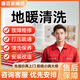 地暖清洗上門(mén)服務(wù)京東家政地暖維修安裝改造打壓測試暖氣片更換漏水檢測不制熱維修更換分水器 地暖清洗-預付金