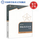 圖論及其應(yīng)用 第4版第四版 徐俊明 中國科學(xué)技術(shù)大學(xué)精品教材