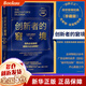創(chuàng  )新者的窘境 珍藏版