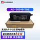 華為POE+供電模塊 W0ACPSE14 企業(yè)無線AP通用電源模塊 AD-560161T0E 代替 W0ACPSE11