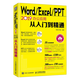 【送資源】Word/Excel/PPT 2019辦公應用從入門(mén)到精通 Excel高效辦公公式與函數